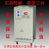 上海长城超低压90V-280V高精度全自动交流稳压器30KW/30000W