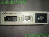 瑞斯康达 RC512-FE-S-SS13  单模单芯台式 单模光纤收发器 15年货