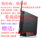 联想电脑迷你HTPC 准系统 M2000q 双核 独立显卡 USB3.0 超越Q190