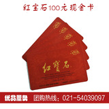 红宝石面包蛋糕券现金优惠卡券提货卡100面值上海通用正品特价