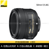 行货 Nikon/尼康 50mm f/1.8G 定焦AF-S 50 f1.8G人像镜头 带马达