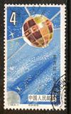 T108 航天 6－1 信销邮票   上品（双戳）