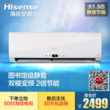 Hisense/海信 KFR-35GW/EF11S3 1.5P变频空调挂机/全国联保包安装