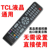 王牌TCL万能液晶电视遥控器pc199 yx902 rc-r02t tcl遥控器