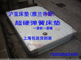 包邮沪宝床垫(雅兰帝斯)席梦思床垫 1-1.2-1.5米超硬弹簧床垫
