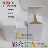 白色小纸盒现货  通用小包装盒批发订做 礼品五金面霜包装盒印刷