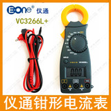 特价促销 中国仪通迷你型VC3266L 便携式数字钳形万用表VC3266L+