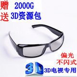 LG创维TCL长虹乐视小米不闪式3D眼镜立体眼镜不闪式3D电视通用