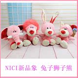 包邮毛绒玩具NICI正品粉色狮子/兔子/大象 熊公仔布娃娃生日礼物