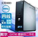 dell戴尔台式gx780小主机二手电脑 准系统带DVD支持四核支持DDR3