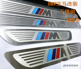 BMW宝马改装M系迎宾踏板 门槛条 宝马X1X5X6不锈钢装饰迎宾踏板