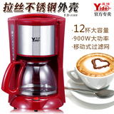 易得YD-1133 美式咖啡机咖啡壶家用滴漏式咖啡机泡茶机不锈钢