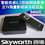 SKyworth/创维云智能网络播放器高清电视机顶盒A500安卓4.2 WIFI
