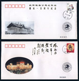 沈阳站百年庆典纪念封2全 贴1999-1已卯年（二轮生肖兔邮票）
