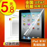 EK正品 苹果ipadmini贴膜iPad mini2贴膜 保护膜ipad mini3屏幕膜