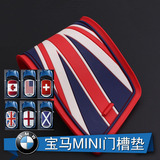 新品包邮MINI专用门槽垫水杯垫储物垫汽车防滑垫mini改装英国国旗