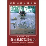 图书》中式、西式、日式餐桌礼仪实用知识陈弘美 着z