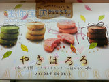 日本进口 抹茶绿茶草莓芝士巧克力朱古力曲奇饼干 杂锦礼盒礼物