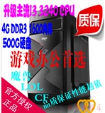 I3 3240电脑主机 华硕H61主板500G硬盘4G内存DIY组装台式游戏电脑