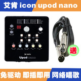 艾肯icon upod nano 免驱动usb声卡 3进4出声卡 笔记本外置声卡