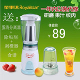 Royalstar/荣事达RZ-348T料理机搅拌果汁料理家用多功能搅拌机