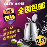 AUX/奥克斯 18B05 2升全不锈钢电热水壶电水壶烧水壶自动断电