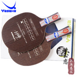 【莹恋】YASAKA亚萨卡YEO7马林马琳硬碳YHC日版乒乓球底板正品