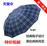 天堂伞正品专卖 339S格子英伦商务三折叠经典男女钢骨晴雨伞特价