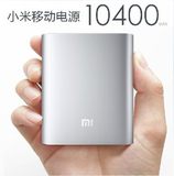 MIUI/小米移动电源10400mAh毫安 手机平板通用充电宝原装正品现货