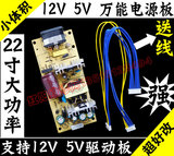 Z6 12v5v液晶内置电源板 12v5V双输出内置电源 液晶显示器电源板