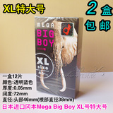 日本代购 冈本Mega Big Boy大象XL大码避孕安全套直径46mm