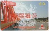 京客隆超市购物卡打折卡提货卡1000元面值，北京可自取可回收