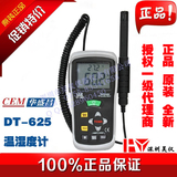 CEM华盛昌 DT-625 专业温湿度计 工业手持式高精度温湿度测试仪