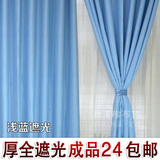 简约现代纯浅蓝色遮阳光窗帘布料隔热防紫外定制成品客厅卧室特价
