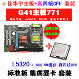华宇G41-771 四核E5310 CPU 1.6G=6.4G套装 台式电脑主板套装