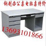 北京钢制办公桌 铁皮电脑桌铁皮办公桌电脑桌铁皮桌子1.2米1.4