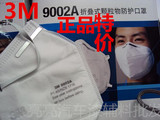 正品3M 防PM2.5口罩 n90 防雾霾口罩 专业防粉尘口罩 9002A一次性