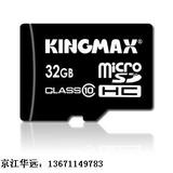 实体 正品 KINGMAX TF 32G CLASS10 高速手机卡 TF卡