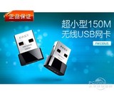 迅捷 FW150US 150M USB无线网卡 WIFI发射接收器AP 超小迷你