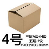 三层/五层4号纸箱邮政纸箱纸盒子 快递包装纸板箱子另可订做定做
