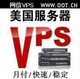 美国双核VPS云主机硬防服务器15M独享 1G内存60G硬盘 独立IP月付