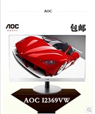 AOC I2369V/WW 23寸24无边框显示器IPS屏超窄高清苹果屏银白包邮