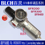 正品/BLCH百灵气动 空气减压阀 SFR单杯调压过滤器SFR200/300/400
