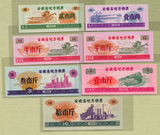 全新1969年安徽省地方粮票7全一套/语录粮票半市斤有二种