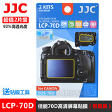 JJC 佳能70D屏幕贴膜 防刮 高清相机贴膜 70D屏幕保护贴 2套装