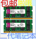 包邮 4G DDR2 800 二代 笔记本内存条（2条2G）全兼容8G 533 667