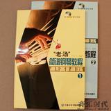 老汤简谱钢琴教程12全集 附DVD 约翰汤普森简易钢琴简谱教材书籍