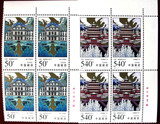 版铭邮票 1998-19 承德普宁寺和维尔茨堡宫  方联
