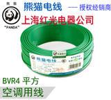 熊猫电线电缆 BVR4平方多股软线铜芯线 家用电线空调线 方便穿管