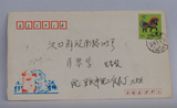 T146马邮票首日实寄封(2个不同日期.不同邮局的落地戳.怪)组外品